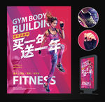 健身房周年庆活动海报