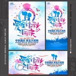 中秋国庆珠宝海报