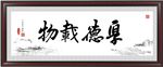 厚德载物