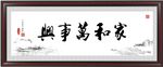 家和