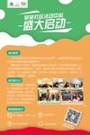 社区活动中心宣传海报