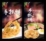 手抓饼