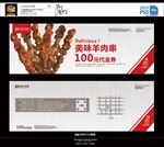 羊肉串代金券