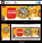 羊肉汤锅