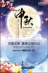 中秋节海报