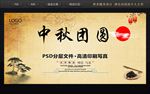 中秋节海报