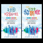 学生会招新