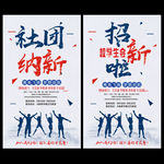 学生会招新