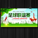 足球比赛
