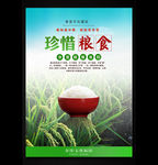 珍惜粮食
