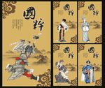 国画京剧人物