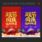 中秋国庆