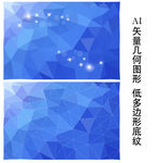 蓝色低多边形背景