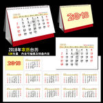 2018年历