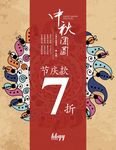 中秋团圆