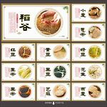 五谷杂粮
