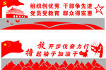 党建形象墙