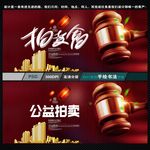 拍卖会