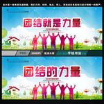 团结