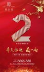 豪宅开盘倒计时