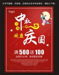 浓情中秋 欢度国庆