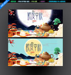 中秋