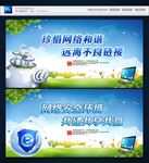 网络安全