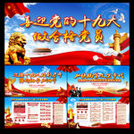 十九大