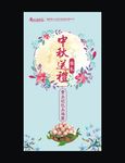 中秋节送礼海报
