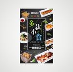 美食海报
