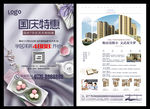 房地产单页
