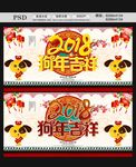 狗年