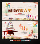 校园文化读书知识阅读学习学校展