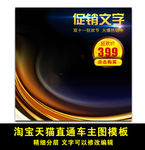 淘社天猫直通车主图