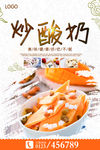 炒酸奶海报设计