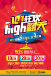high翻天国庆创意海报