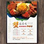 阳澄湖大闸蟹海报