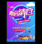 断码清仓