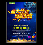 盛大开业