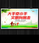 文明城市文明社会