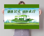 优先公交绿色出行海报