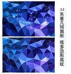 蓝色低多边形背景