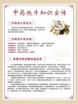 中药饮片知识宣传