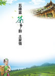 茶乡韵土家情茶叶背景海报