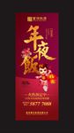 年夜饭