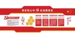党员文化墙