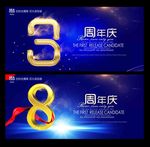 周年庆