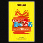 促销全场特惠