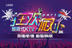 狂欢派对海报设计