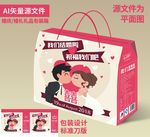 婚庆礼盒包装